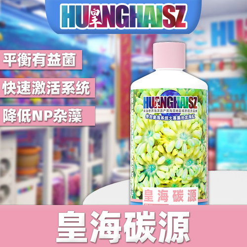 皇海碳源降低NO3菌粮海水缸加速开缸培养菌群繁殖空气缸水族优选 - 封面
