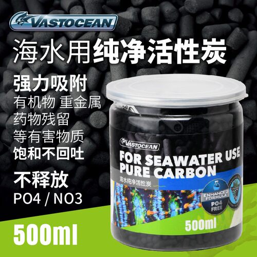 珊瑚缸专用免洗活性炭除臭净水