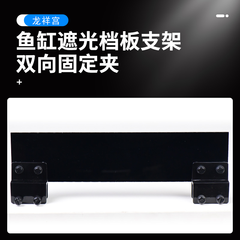 鱼缸遮光板固定支架底座挡板隔断螃蟹乌龟缸加高增高防逃逸围栏