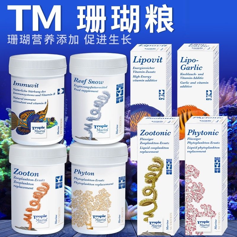 德国TM珊瑚粮SNOW珊瑚雪营养液浮游动物植物荤素海葵饲料氨基酸