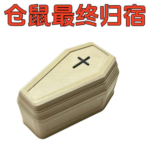 3D打印仓鼠最终归宿宠物棺材鹦鹉爬宠小动物死亡去世土葬安乐窝