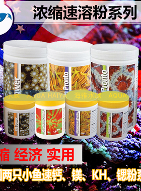 美国两只小鱼钙粉镁KH提升粉剂海缸添加剂锶钾铁AB氨基酸微量元素