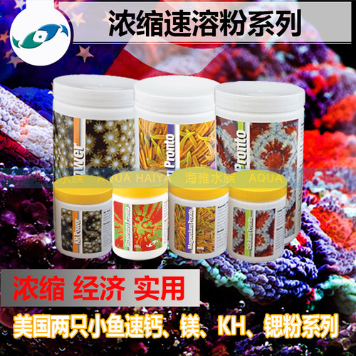 美国两只小鱼钙粉镁KH提升粉剂