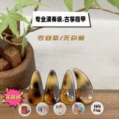 敦煌专业古筝指甲儿童艺考专用玳瑁色双面弧摇指成人演奏考级义甲