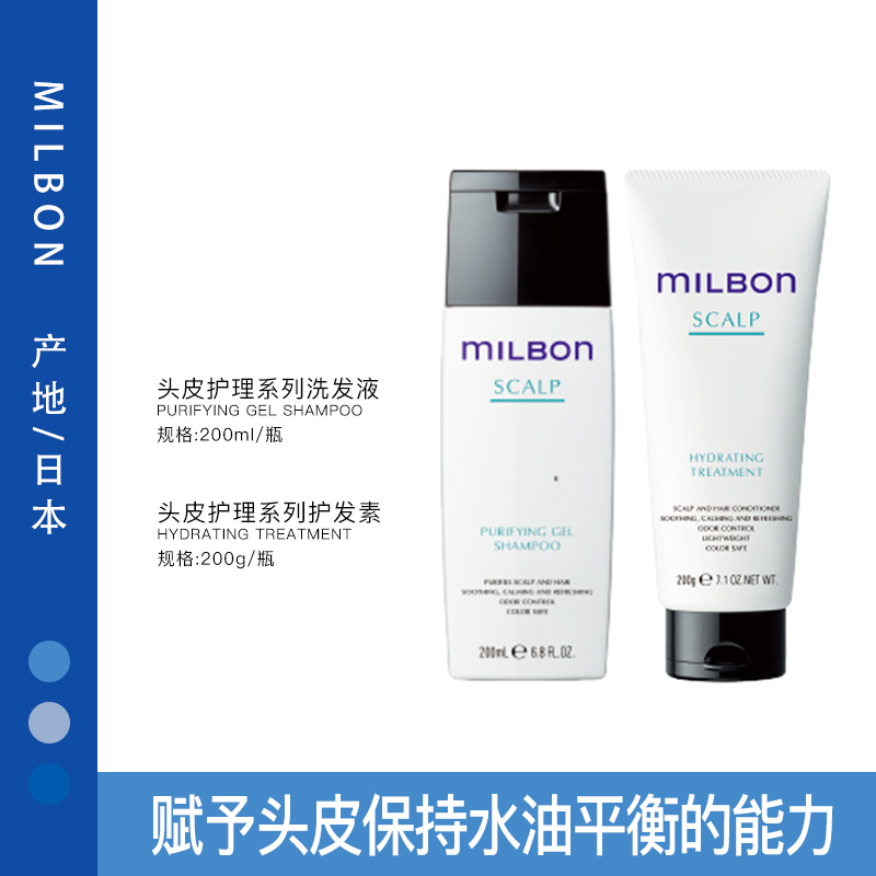 日本正品milbon玫丽盼全球化丝欣护发素沙龙舒缓控油头皮护发200g