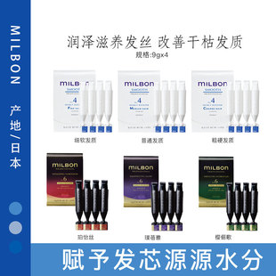 日本正品milbon玫丽盼全球化丝欣前男友发膜改善发质发膜护理9g*4