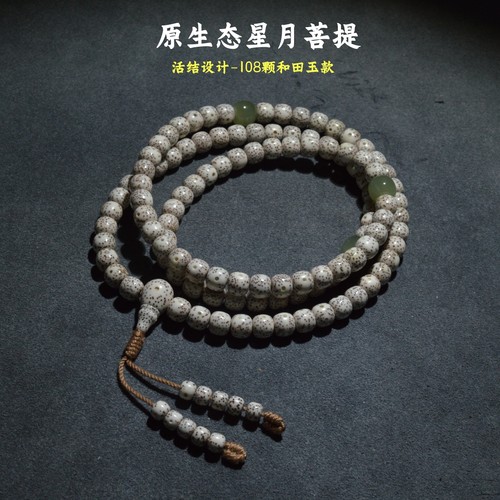 星月菩提108颗原生态佛珠手串