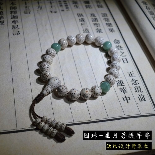 原生态单圈佛珠手链星月菩提
