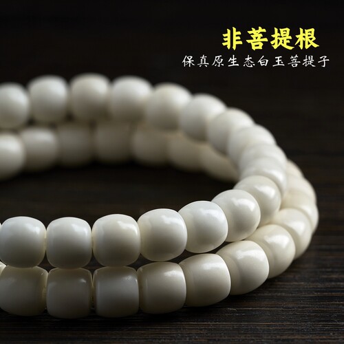 真正白玉菩提手串天然原生态