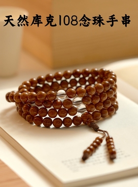 天然库克108颗手串佛珠男女文玩菩提圆珠多圈手链高油密念珠项链