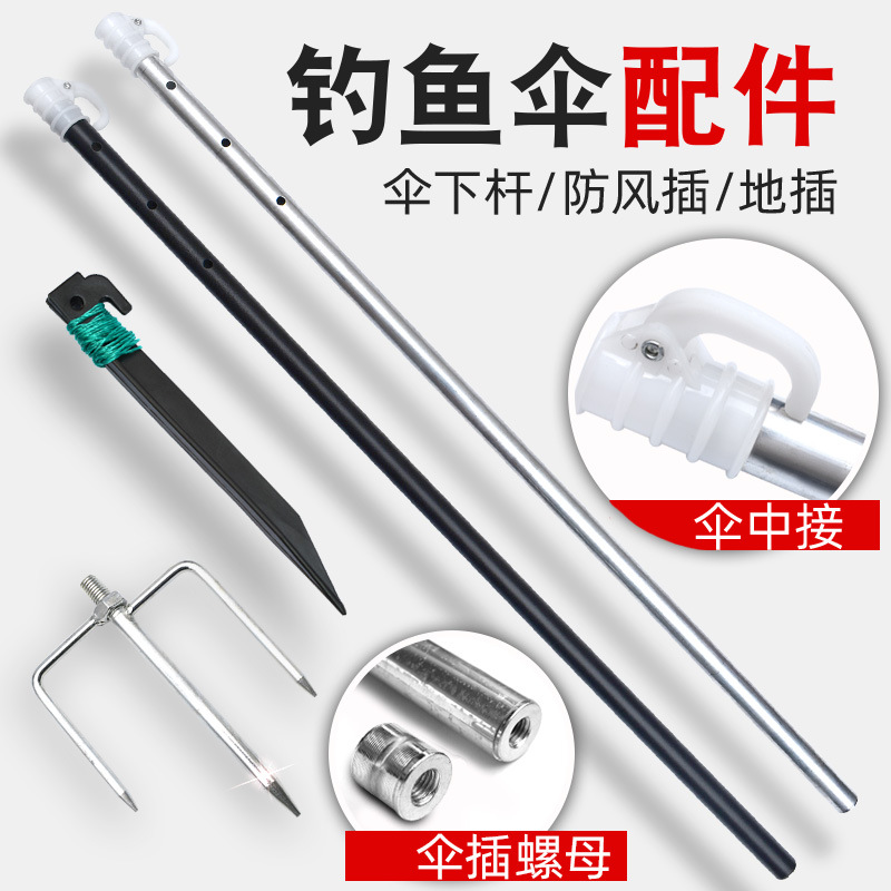 渔修罗钓鱼伞配件渔具配件