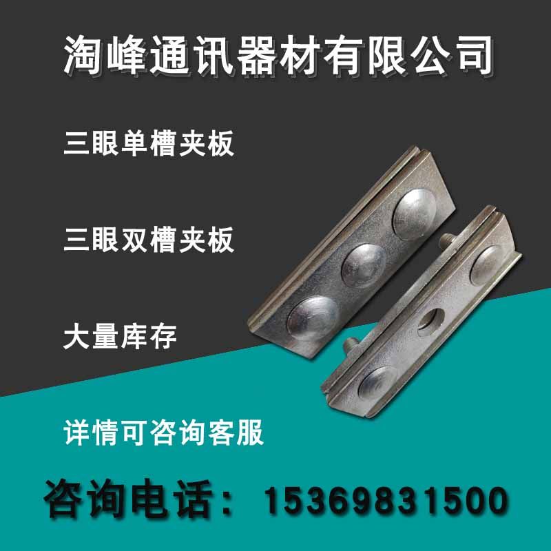 电力镀锌三眼双槽夹板单槽夹板 通讯拉线钢绞线固定夹板电力夹板