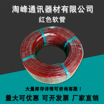 光缆过杆保护软管阻燃红色