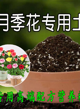 月季花专用土天狼月季营养土家用养花种植土有机肥料盆栽土腐殖土