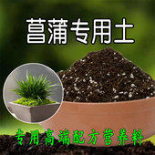 菖蒲专用土菖蒲土盆栽肥料花泥土营养土通用透气种植土有机腐殖土