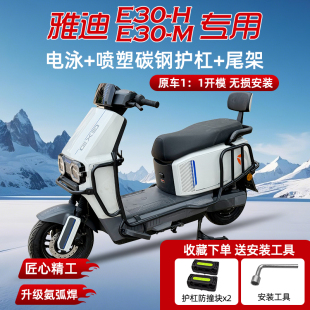 配件 M电动车保险杠后尾架加厚货架改装 适用雅迪无界E30 H护杠E30