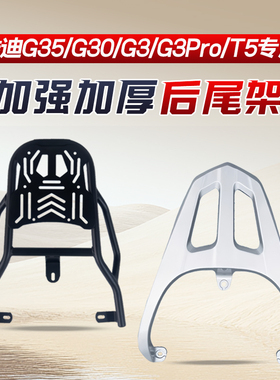 适用雅迪冠能G35G30/G3/G3Pro/T5电动车尾架铝合金后支架改装配件