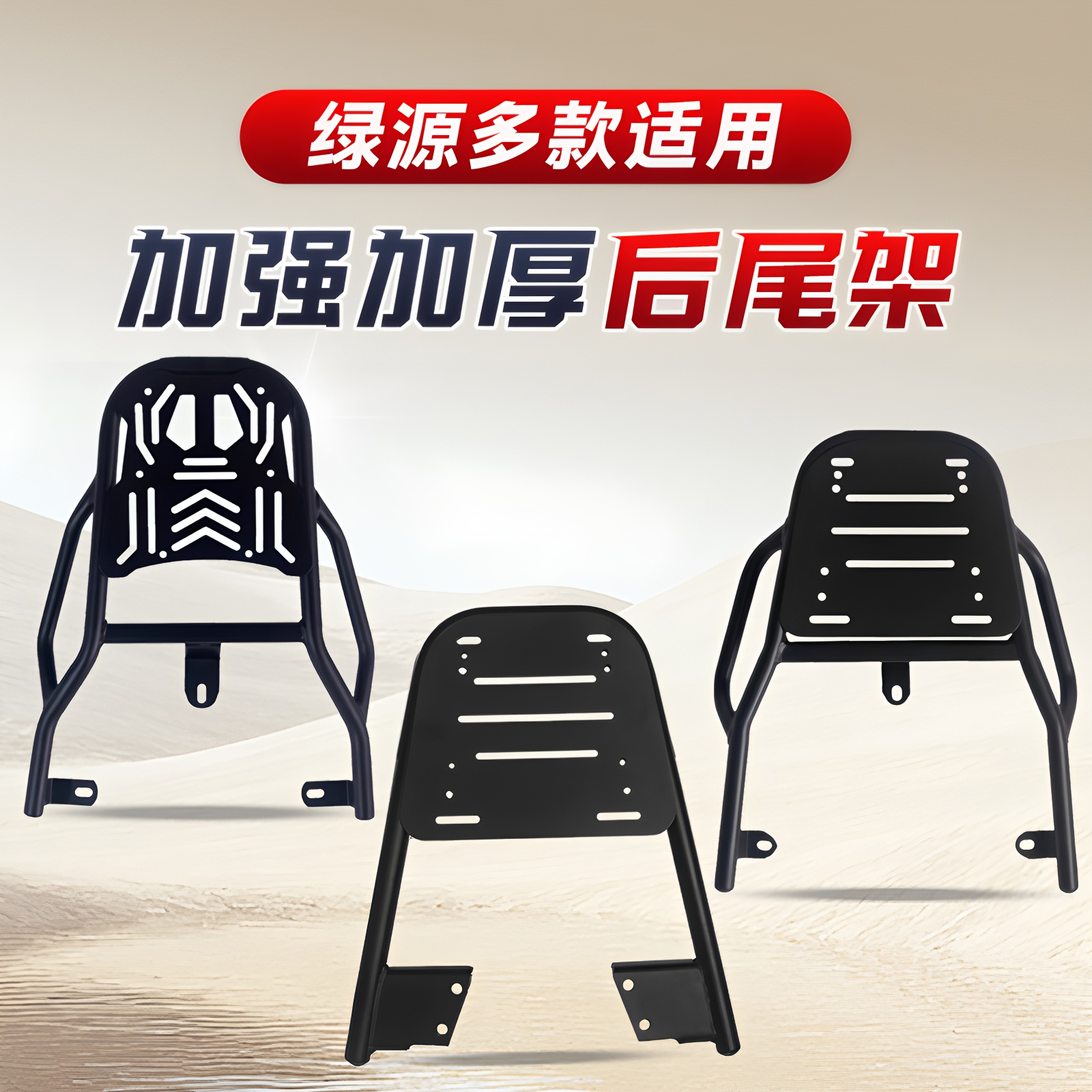 适用绿源各系列电动车尾箱支架
