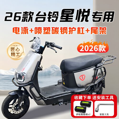 适用26款台铃星悦SX电动车护杠保险杠2025-X加粗加厚后尾架改装件