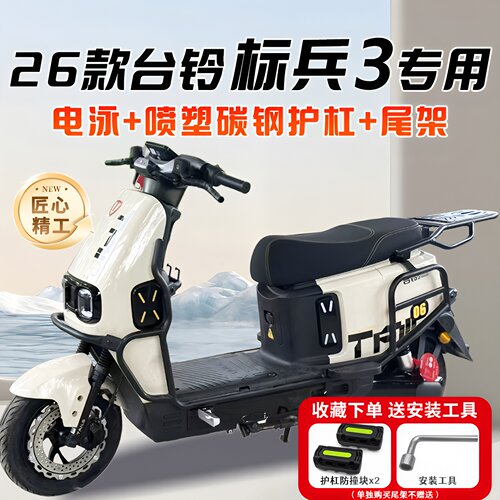 适用2026款台铃标兵3SX电动车护杠保险杠防摔防撞后尾架改装配件