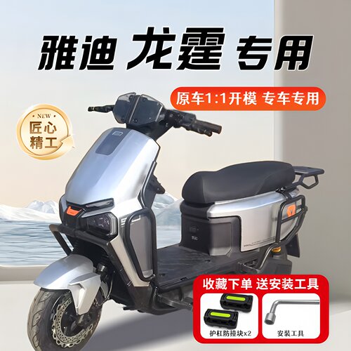 适用雅迪冠能龙霆保险杠护杠