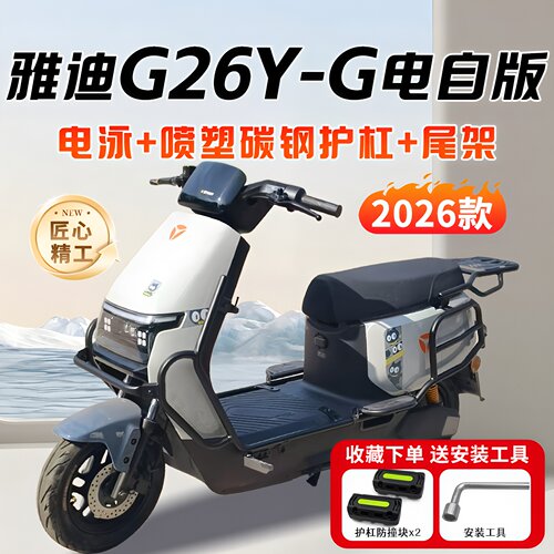 适用26款雅迪G26ll二代Y-G电自版护杠电动车保险杠后尾架改装配件