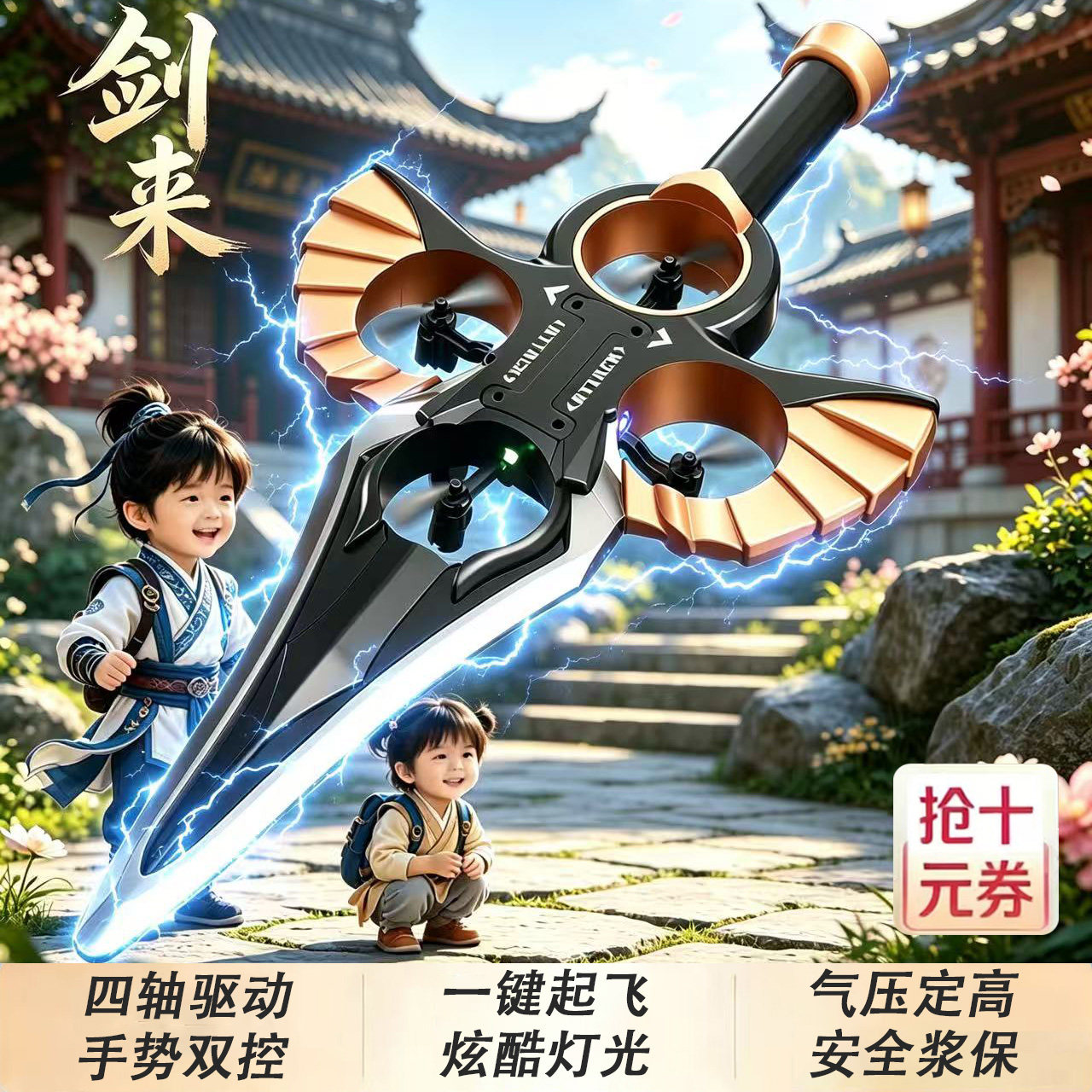 2026新款御剑飞行无人机儿童遥控飞剑飞机玩具男孩生日六一节礼物