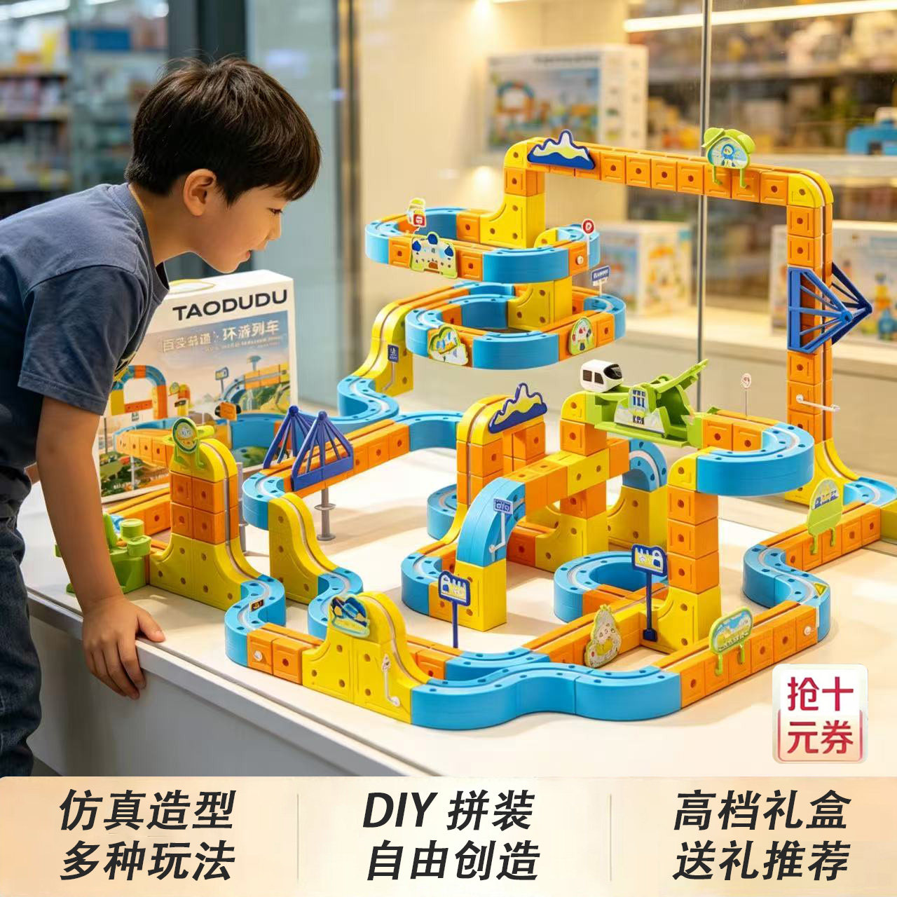 淘嘟嘟磁力轨道小火车益智玩具