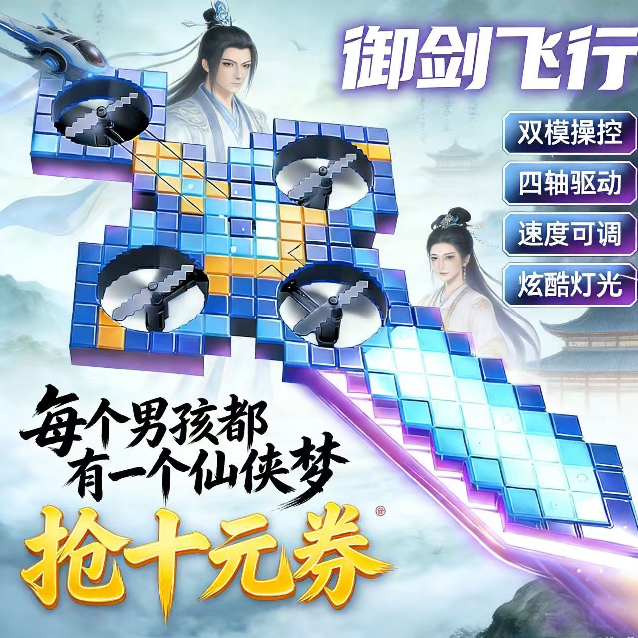 御剑飞行手控遥控飞剑无人机手势感应玩具男孩黑科技儿童玩具男生