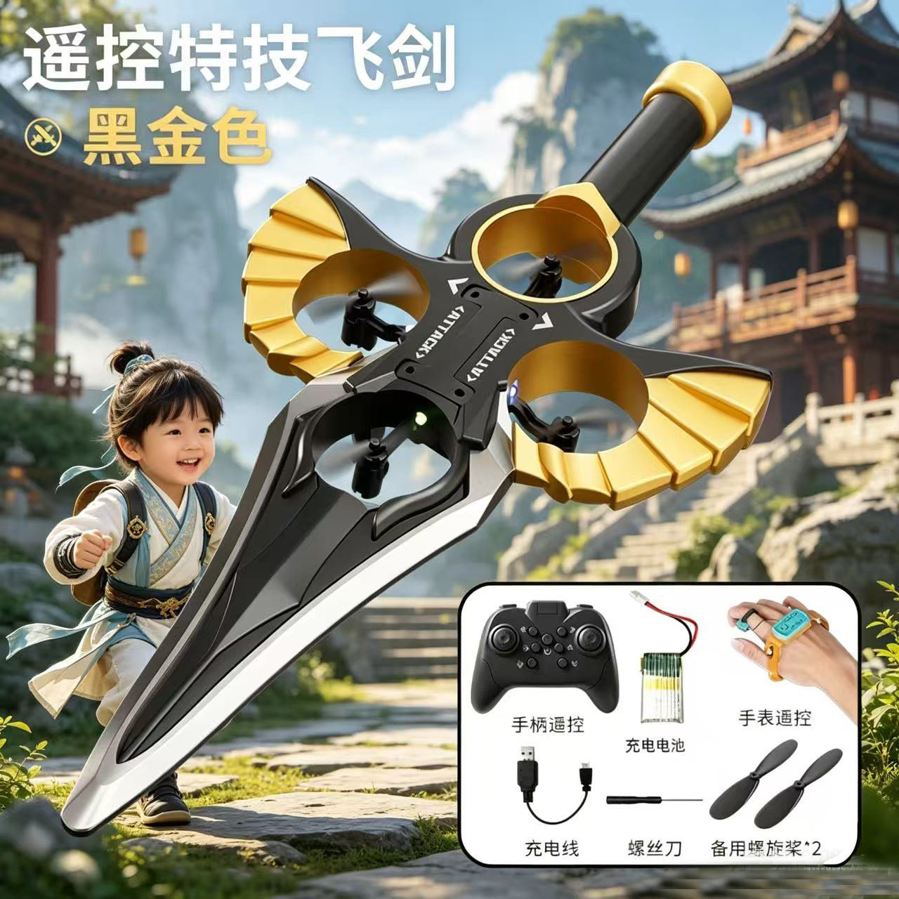 会飞的剑来手控御剑飞行遥控飞剑无人机小学生男孩飞机玩具礼物生