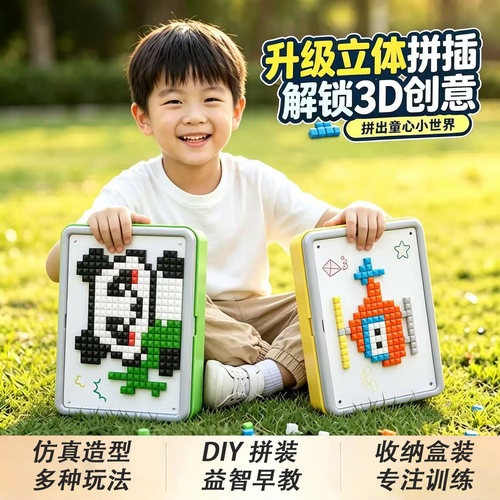 3D百变蘑菇钉大颗粒益智积木