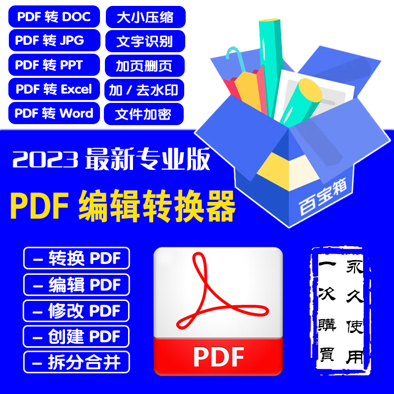 PDF转Word软件pdf编辑器图片jpg合并压缩拆分转换格式去水印工具