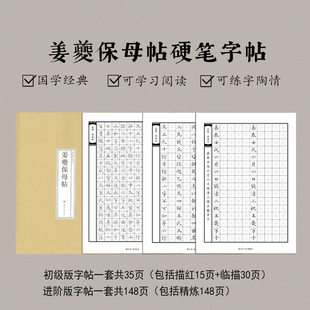 毛笔硬笔习古字帖姜夔跋王献之 保母帖欧体 小楷经典墨迹散页字帖