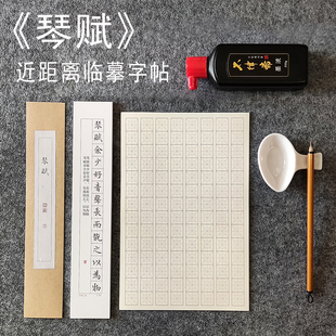 文征明小楷琴赋古帖书法练字帖小楷近距离对临字帖