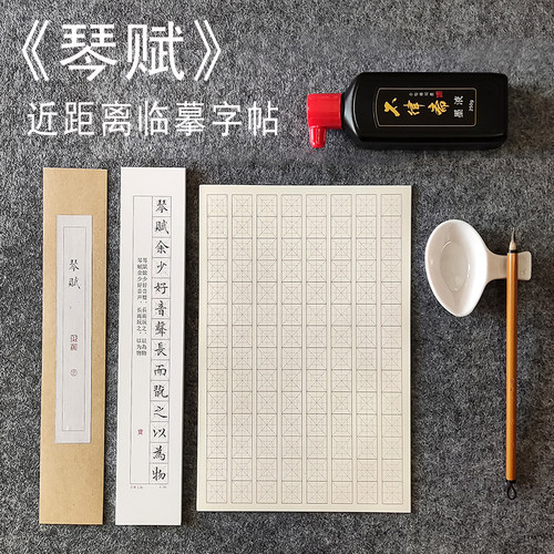 书法毛笔字帖不律斋琴赋
