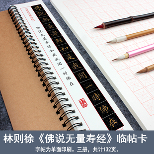佛说无量寿经初学者书法楷笔练字硬笔楷书练字毛笔