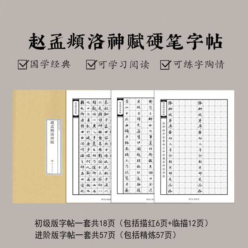 赵孟頫行楷书洛神赋字帖