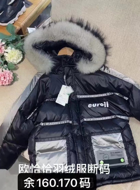 欧恰恰冬季新款男童时尚加厚保暖羽绒服外套毛领中长款羽绒服