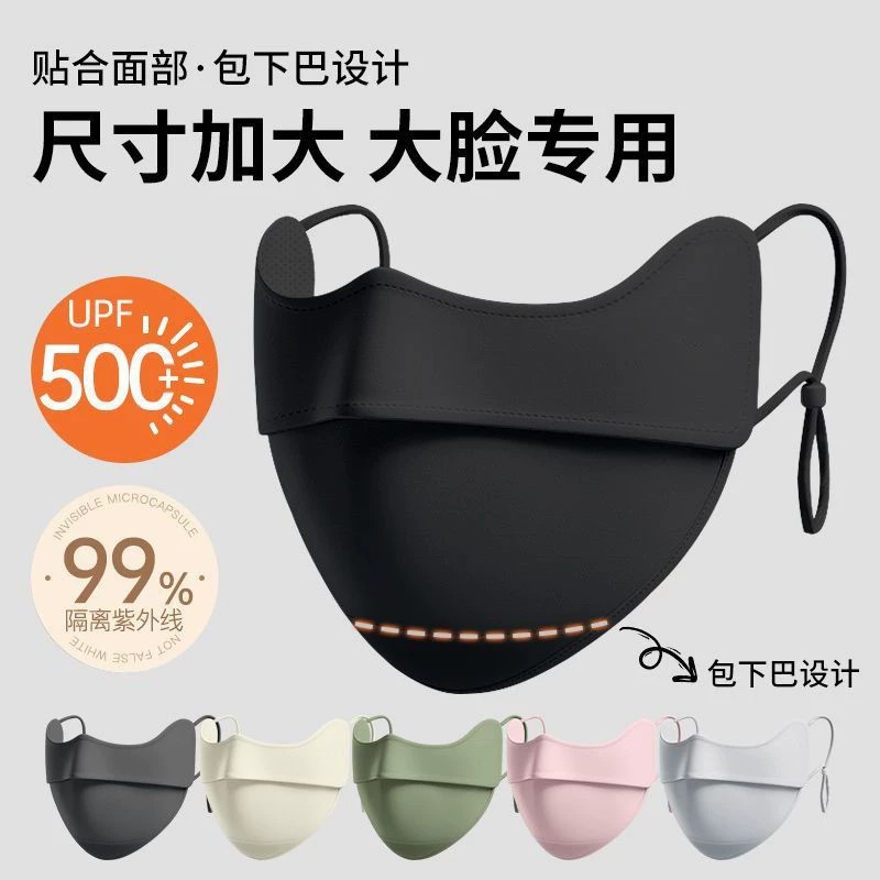 轻凉防晒口罩面罩防紫外线透气