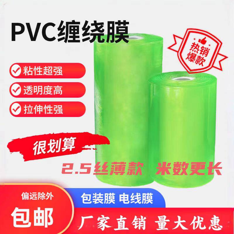 PVC缠绕膜2.5丝工业保护膜包装膜电线打包膜自粘塑料透明嫁接薄膜