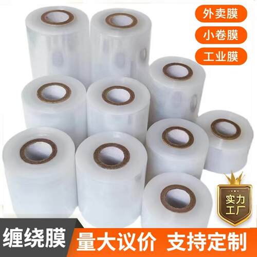 缠绕膜外卖打包膜保鲜防洒嫁接膜