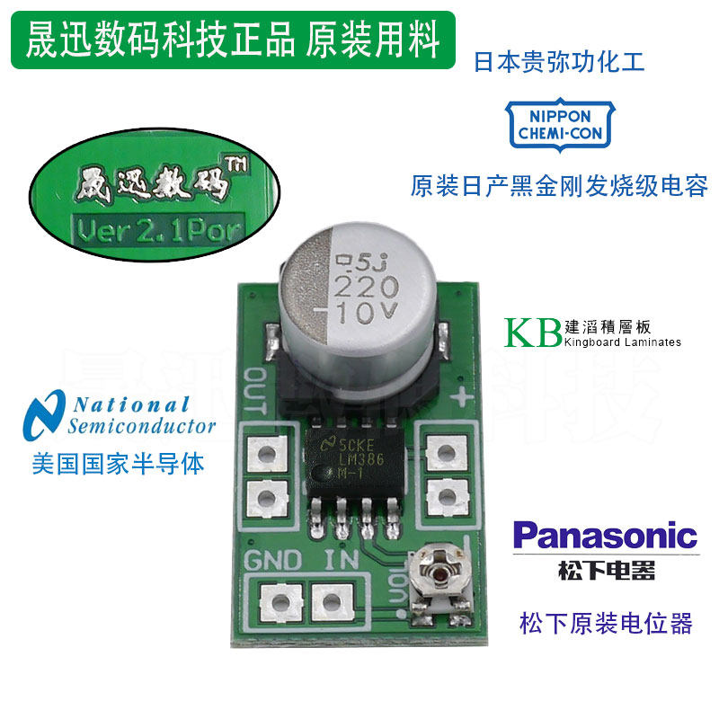 迷你LM386功放板微型音响信号放大器MP3音频扩音模块晟迅数码正品高性价比高么？