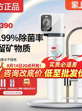 3M净水器直饮家用厨房自来水龙头过滤器保留矿物质矿泉水SD390