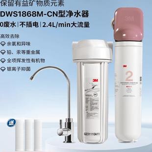3M净水器DWS1868M-CN 末端直饮机 厨房厨下式自来水过滤器