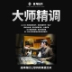 专业调音师艾肯声卡调试精调外置IXI黑狮迷笛RME莱维特唱歌效果