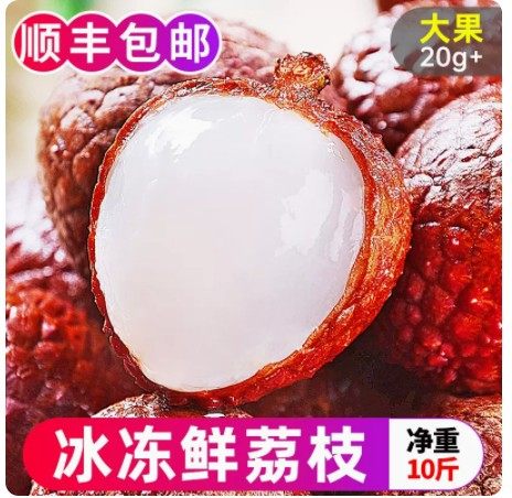 新鲜水果冷冻荔枝黑叶应季速冻荔荔枝
