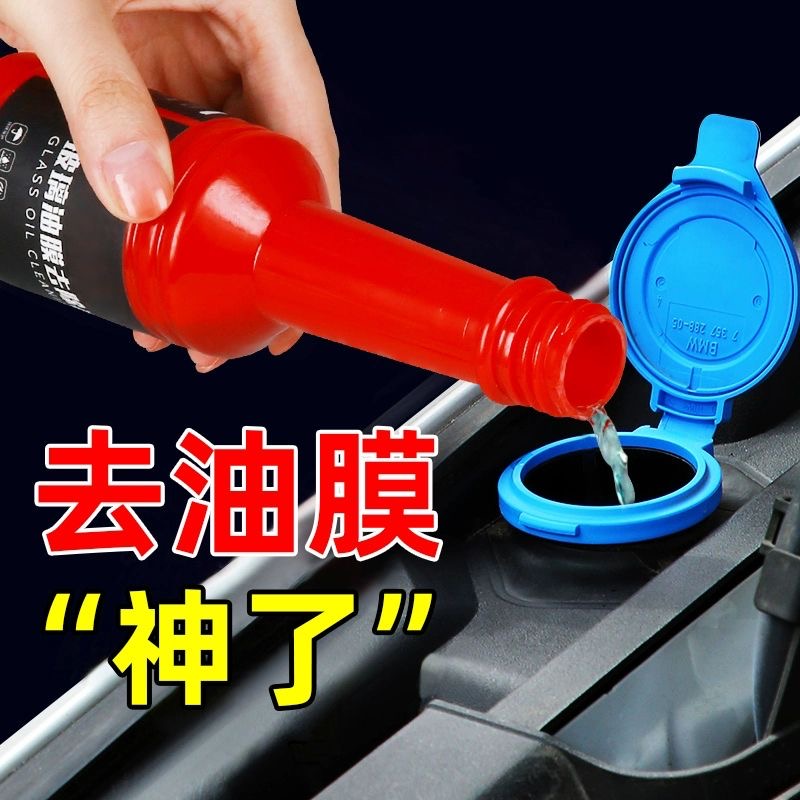 汽车玻璃油膜去除剂前挡风玻璃