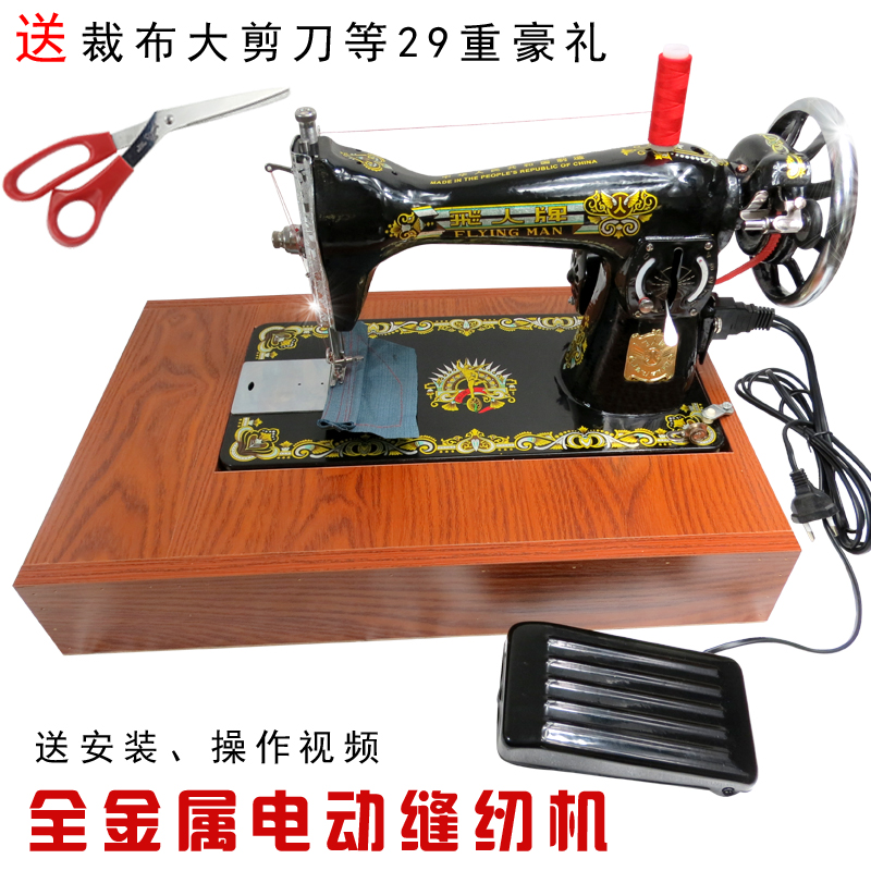 老式缝纫机飞人蜜蜂牌电动金属脚踩吃厚缝衣机正品