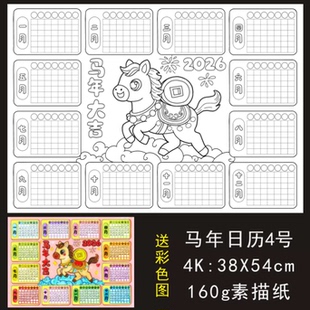 2026马年日历儿童绘画A3手抄报春节新年年历涂色小报A4线稿模板4K