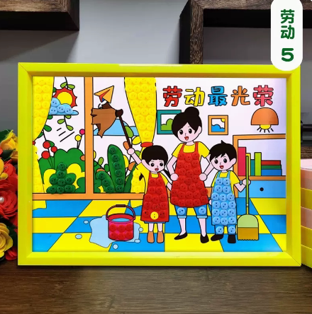 51劳动节儿童纽扣画手工diy材料包幼儿园热爱劳动致敬劳动者作品